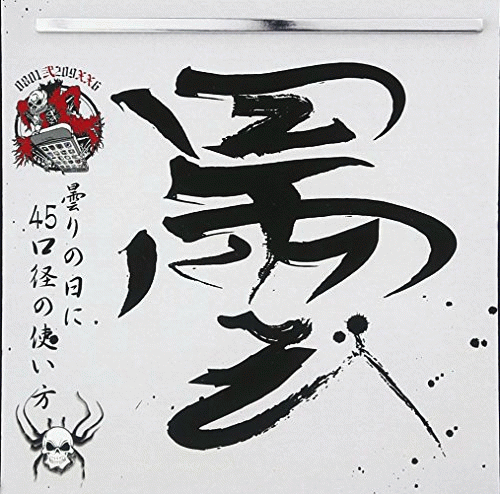 Kumori no Hi ni 45Koukei no Tsukaikat